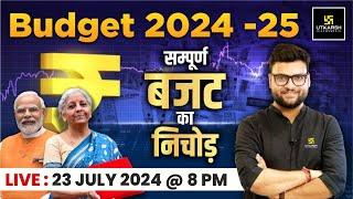 Budget 2024 -25 | Budget Complete Information By Kumar Gurav Sir  || Utkarsh Classes