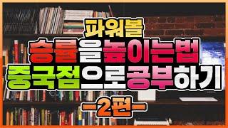 파워볼 중국점분석2탄 /파워볼강의/파워볼초보자/파워볼분석[디오]