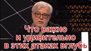 Д. Куликов сегодня: много удивительного в этих атаках вглубь