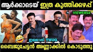 അവനവന്റെ കാര്യം നോക്കി ജീവിക്കടെയ് | Baiju thug reply on Pathaan movie issue | Troll Malayalam