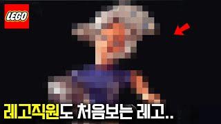 레고 덕후를 무시한 레고사의 최후