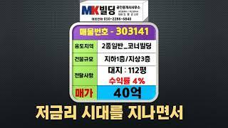 MK빌딩 김 소장_ 대로변 사거리 코너 통 상가건물