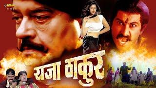 Raja Thakur | Full Hindi Action Movie | Shatrughan Sinha, Manoj Tiwari, Nagma, Tinu Verma