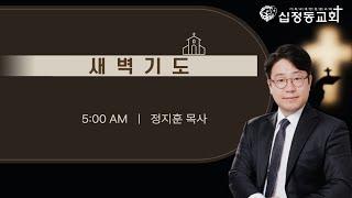 [새벽예배] 2025년 1월5일  요한복음1:43-51 모든 것을 아시는 주님의 부르심