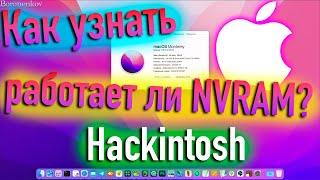 КАК УЗНАТЬ РАБОТАЕТ ЛИ NVRAM В ВАШЕМ HACKINTOSH? - ALEXEY BORONENKOV | 4K