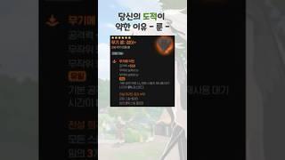 [마비노기 모바일] 도적 필수 룬 추천 및 정가 순서 #마비노기모바일 #모비노기 #도적 #룬