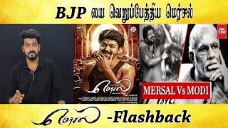 மெர்சல் Flashback - Tamil light