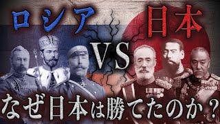 日露戦争をわかりやすく解説！【白人不敗神話の崩壊】