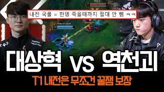 서로 괴롭히기에 진심인 페이커와 케리아 ㅋㅋ | 롤 하이라이트 LCK T1