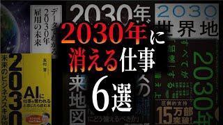 【転職NG】「未来予測本」を全部読んでわかった【AIに食われる仕事】