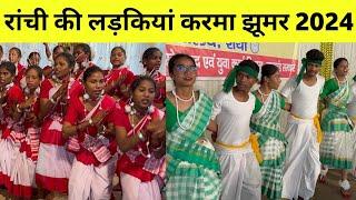 रांची की लड़कियो ने मचा दी धूम झूमर डांस 2024 | झूम उठा पुरा रांची || karma jhumar dance ranchi