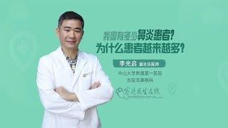 我国鼻炎患者远超1亿！为什么患鼻炎的人越来越多？