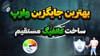 آموزش ساخت کانفیگ v2ray مستقیم با کمک tor