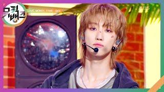 LOVE, MONEY, FAME - 세븐틴 [뮤직뱅크/Music Bank] | KBS 241018 방송