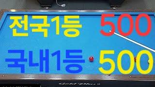 어디서도 보기힘든 300,400,500의 대결