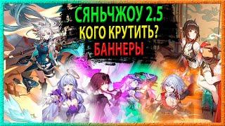 РЕРАНЫ и КОГО КРУТИТЬ В 2.5? Honkai Star Rail.