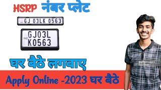 High Security Number Plet Kaise Apply Kare || HSRP नंबर प्लेट कैसे ऑर्डर करे || #babluonlinecenter