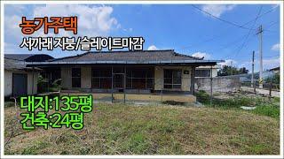 경북 상주시 청리면 [농가주택매매]