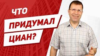 Электронная сделка с недвижимостью через ЦИАН