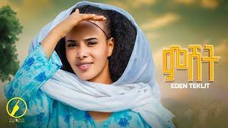 Eden Teklit - New Eritrean Music 2024 - Mshet | ኤደን ተኽሊት | ምሸት ( Official Music Video )