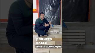 Для чего перед началом ремонта нужен лист спецификации всего чистового материала