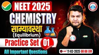 NEET 2025 Chemistry | NEET Chemistry Equilibrium Practice Set #1 | NEET Chemistry Imp Questions