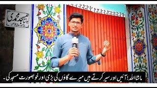 Beautiful Masjid of Village || Islamic Things || Documentary || Shakeel Sultan