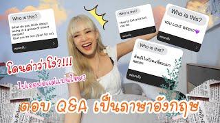 GRACE ZY || Q&A ตอบคำถามเป็นภาษาอังกฤษ?! โดนด่าว่าโง่?