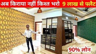 सबसे सस्ता फ्लैट | Cheapest 1-BHK & 2-BHK Flat | Flats in DLF Ankur Vihar | Flat for Sale near Delhi