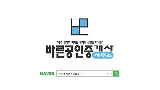 광주광역시 상무역 바른공인중개사 소개