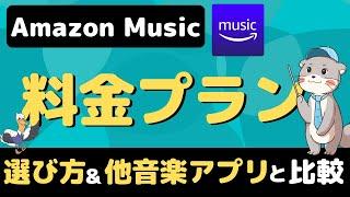 Amazonの音楽聴き放題アプリ「Unlimited」と「Prime」の料金と選び方をご紹介！