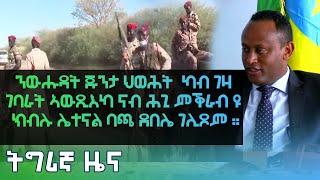 Ethiopia - ESAT Tigrina News Fri 18 Dec 2020