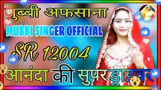 SR 12004 MUBBI AFSANA MEWATI SONG