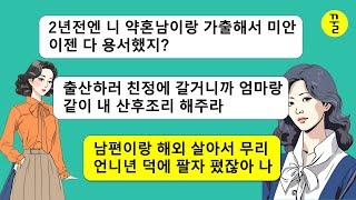 내가 입원해 있을때 내 약혼남을 뺏어서 가출한 언니,2년후 출산을 앞두고 산후조리 해달라고 친정에 오겠다고 하는데 뻔뻔도 하지!