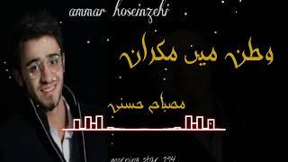 watan makkoran || new irani balochi song || ammar hoseinzehi || new song || by morning star 754