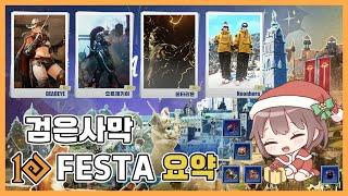 [2024 검은사막] 드디어 10주년! 칼페온 FESTA 연회!