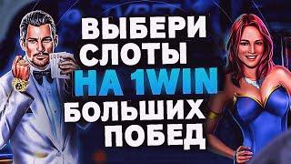 Обзор казино 1Win: Топ казино 1Вин для всех игроков