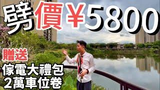 中山小香港/珠海華髮發700畝社區/每呎低至540蚊/送五萬家電/樓巴直達香港/港人社區