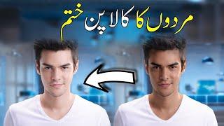 Skin Whitening Tips For Men - How To Get Glowing Skin For Men - Dr Faisal Syed