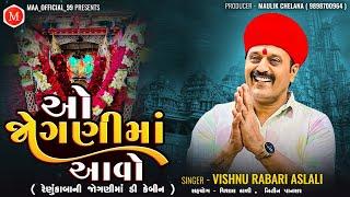 O Jogani maa aavo(ઓ જોગણી માં આવો Singer Vishnu Rabari Aslali #vishnuaslali #jogani_maa_statusjogani