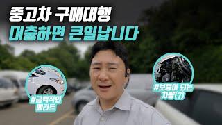 “중고차 구매대행” 더뉴 아반떼로 예시 보여드립니다 | 중고차 구매대행