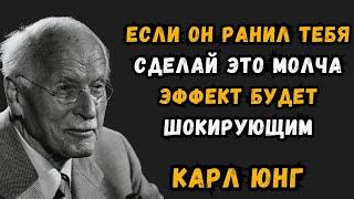 Если мужчина причиняет тебе боль, сделай ЭТО немедленно | Карл Юнг