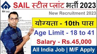 SAIL Bokaro Steel Plant New Vacancy 2023 | SAIL Recruitment 2023 | SAIL Job Vacancy 2023 | 10th Pass