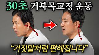 "시원해서 눈물나요." 거북목, 굽은 등 한번에 해결하는 초간단 운동법 (이경석 원장 2부)