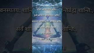 Shanti Path | Transform Your Life with the Shanti Path Mantra #whatsappstatus #ytshorts #shorts