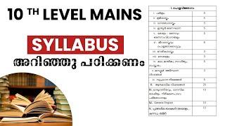 10th LEVEL MAINS SYLLABUS അറിഞ്ഞു പഠിക്കണം|10TH LEVEL MAINS SYLLABUS 2022|