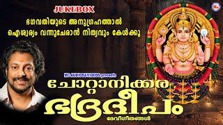 ഭഗവതിയുടെ അനുഗ്രഹത്താൽ ഐശ്വര്യം വന്നുചേരാൻ നിത്യവും കേൾക്കൂ | Devi Songs Malayalam| Devotional Songs