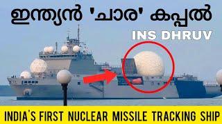 ഇന്ത്യൻ 'ചാര' കപ്പൽ INS DHRUV | India's First Nuclear Missile Tracking Ship Review Malayalam