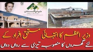 PM Naya Pakistan Housing Scheme is to complete soon