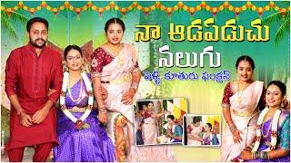 నా ఆడపడుచు నలుగు|Pellikuthuru Function Telugu|Wedding Vlog|Ushas Diary